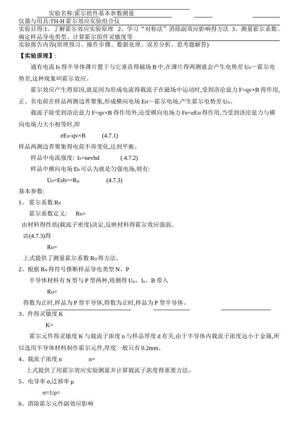 霍尔元件基本参数测量_第1页