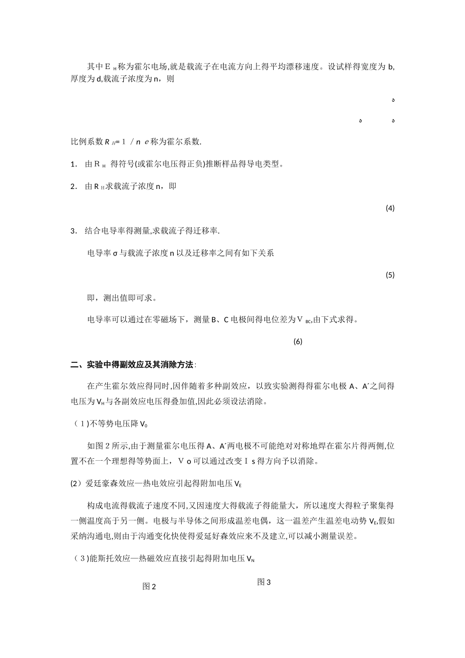 霍尔效应实验报告_第2页