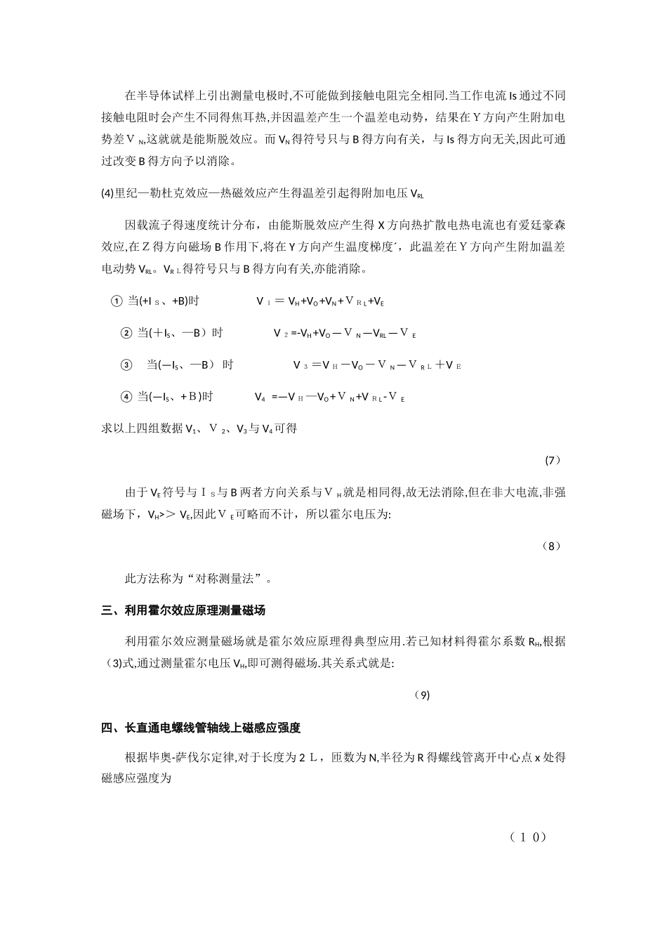 霍尔效应实验报告_第3页