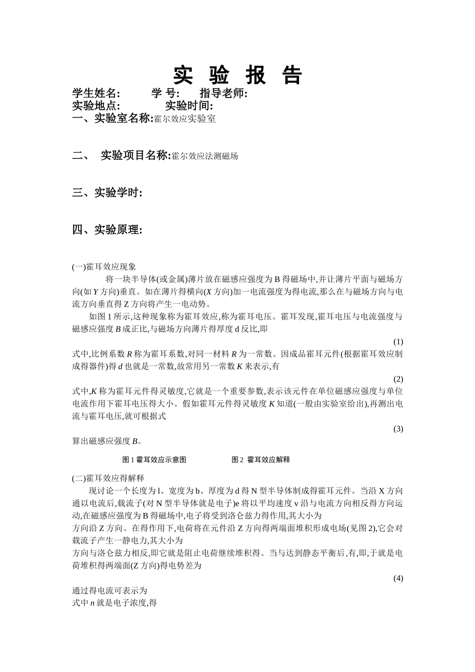 霍尔效应测磁场实验报告_第1页