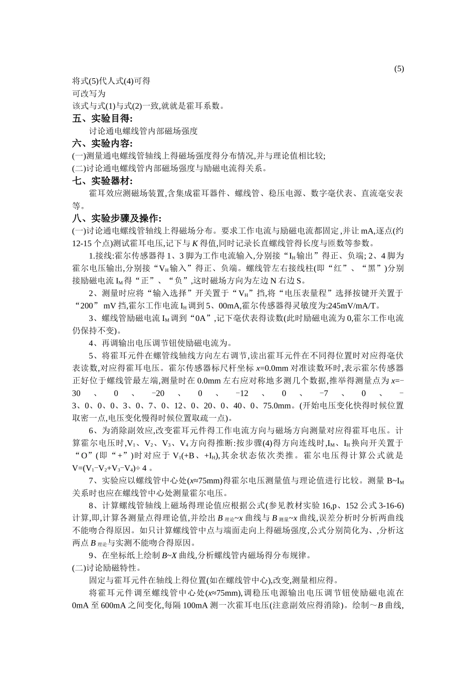 霍尔效应测磁场实验报告_第2页