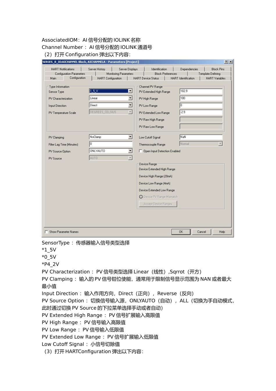 霍尼韦尔PKS常用功能块及应用实例讲解_第3页