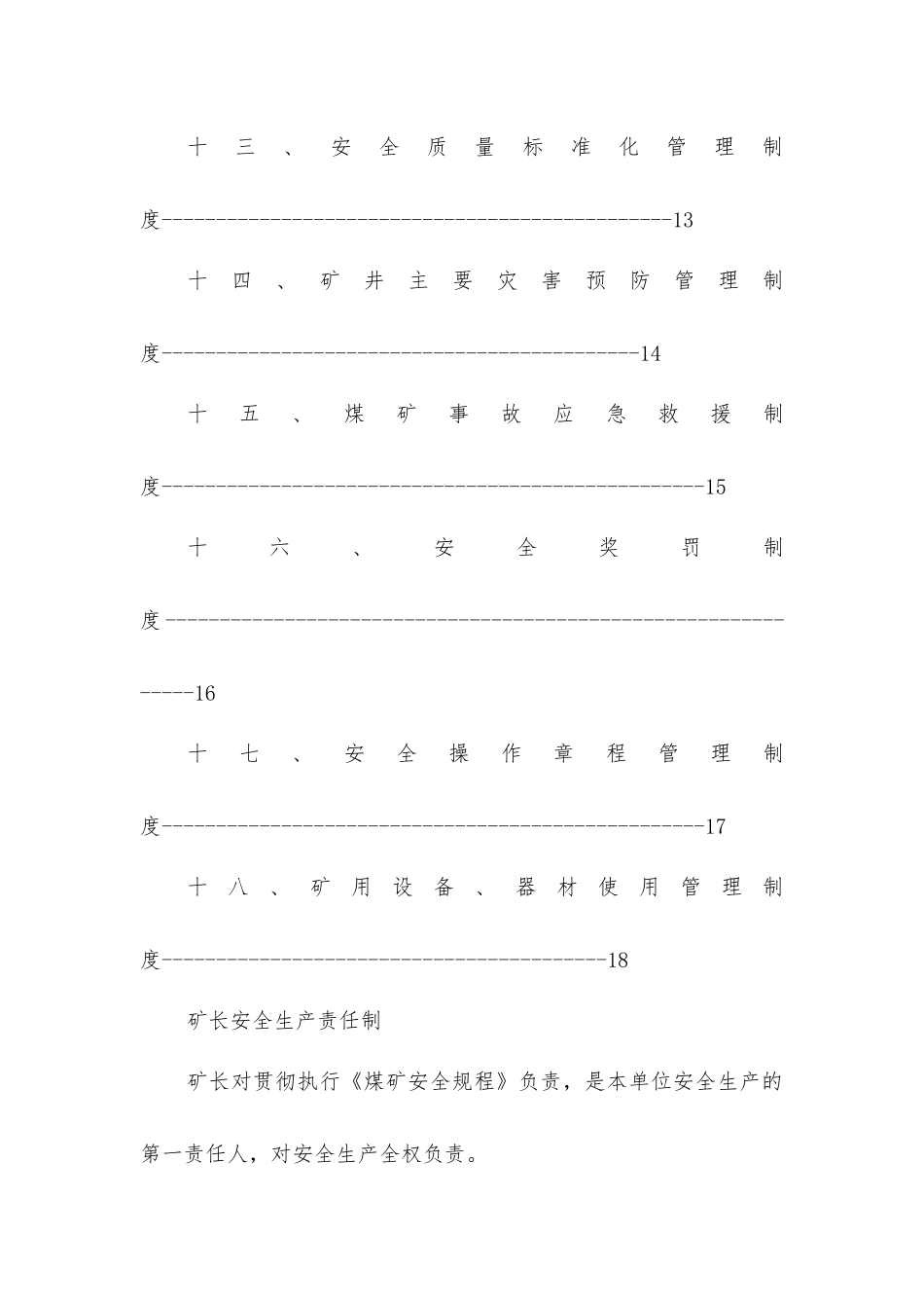 霖俊谕煤矿安全生产制度汇编_第3页