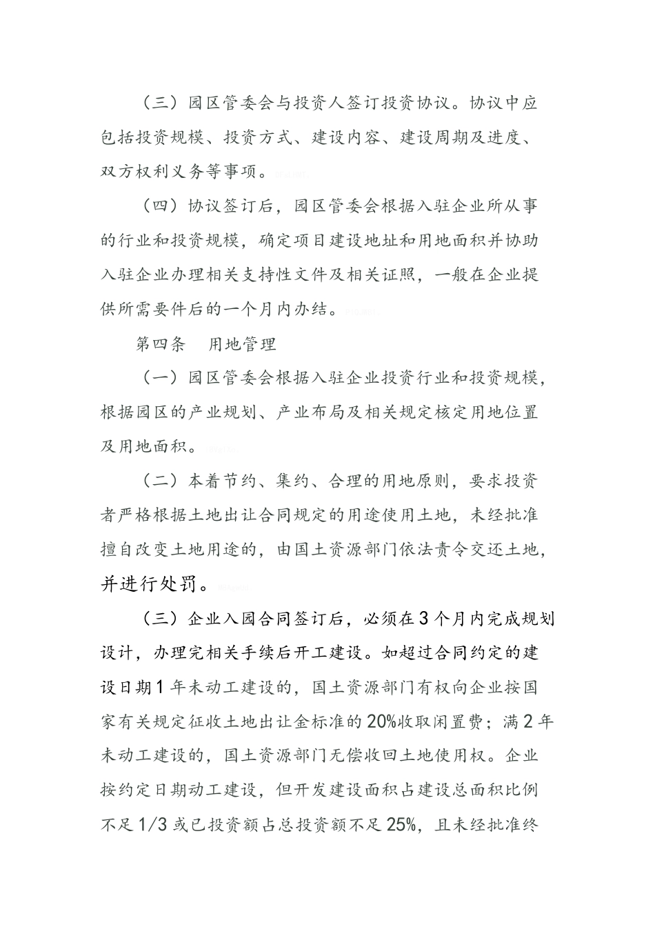 霍林郭勒工业园区入驻企业管理办法_第2页