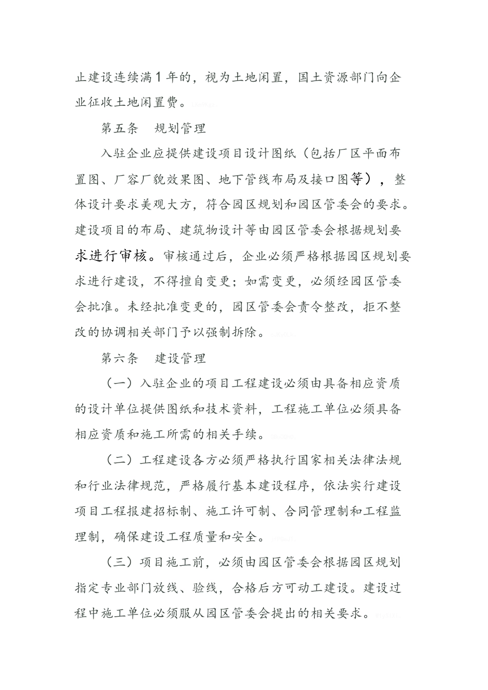 霍林郭勒工业园区入驻企业管理办法_第3页