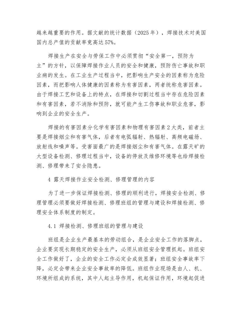 露天检修焊接作业安全管理_第2页