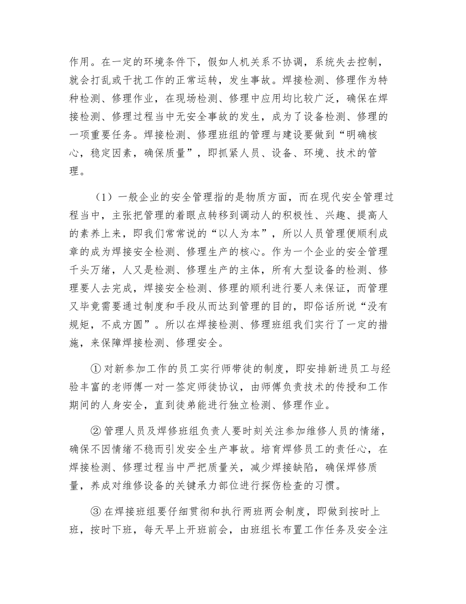 露天检修焊接作业安全管理_第3页