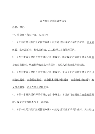 露天开采全员培训考试卷