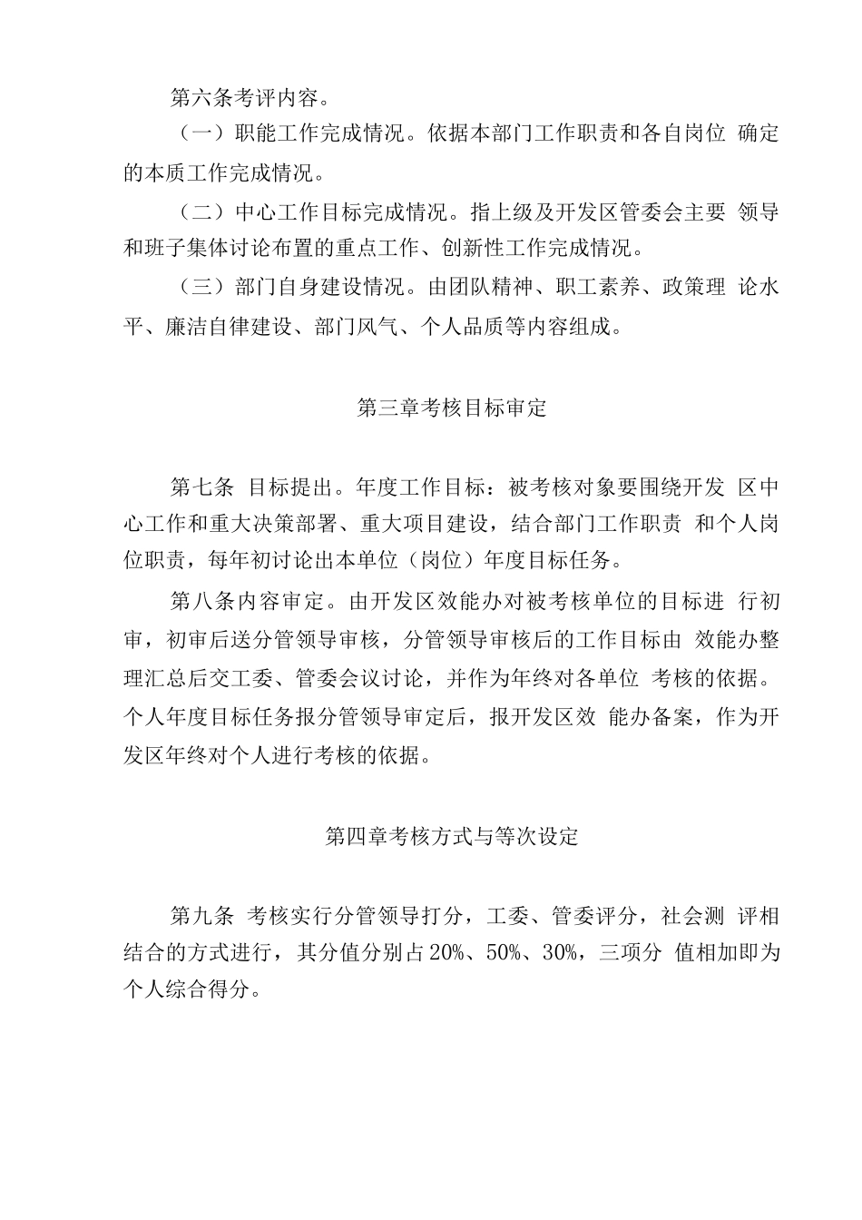 霍山经济开发区机关绩效考核办法_第2页