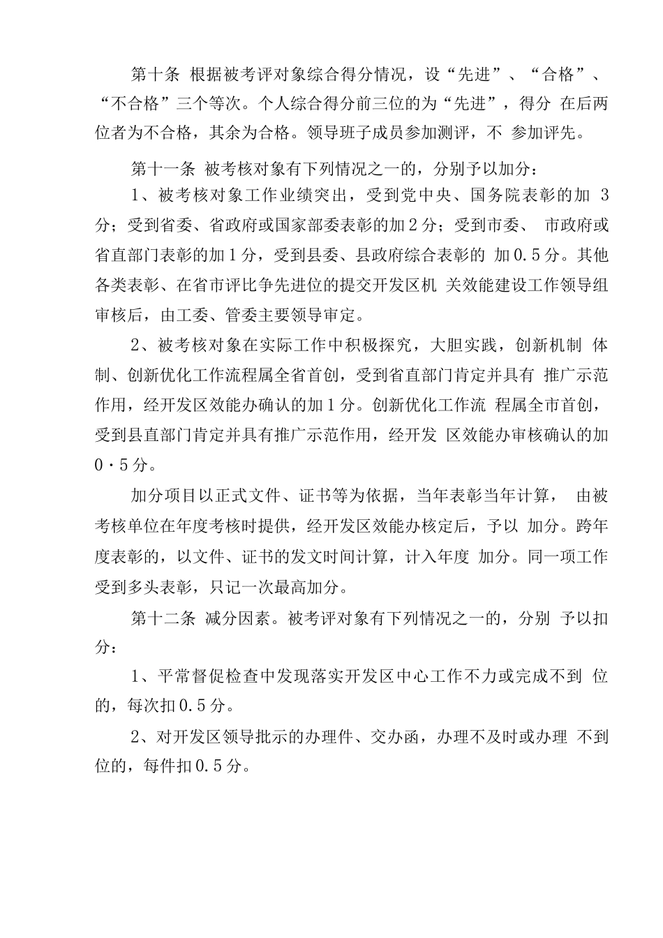 霍山经济开发区机关绩效考核办法_第3页