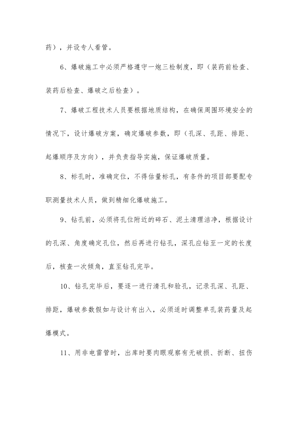 露天岩土爆破施工安全操作规程_第2页