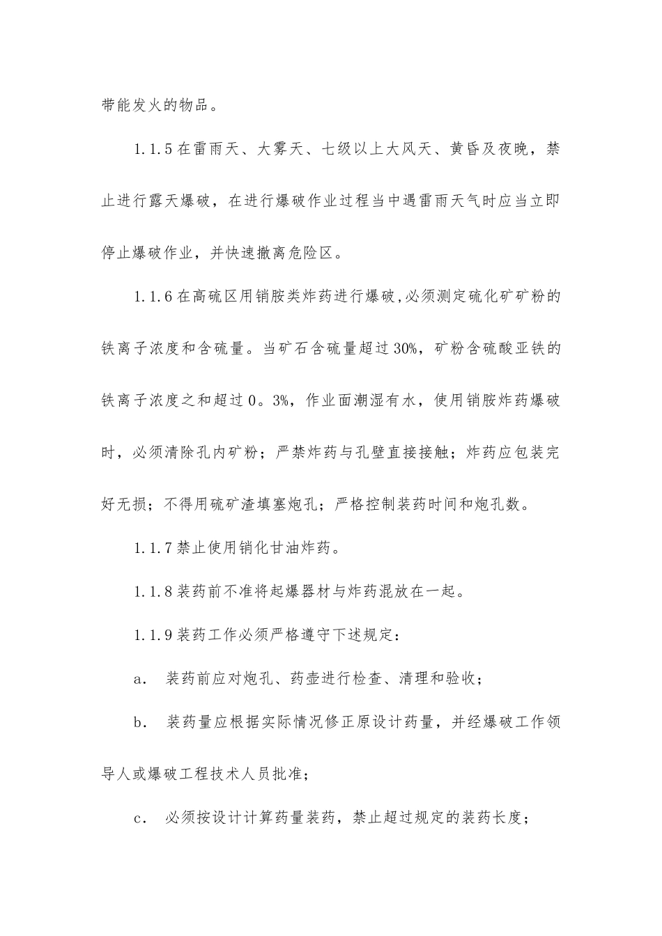 露天深孔爆破安全操作规程_第2页