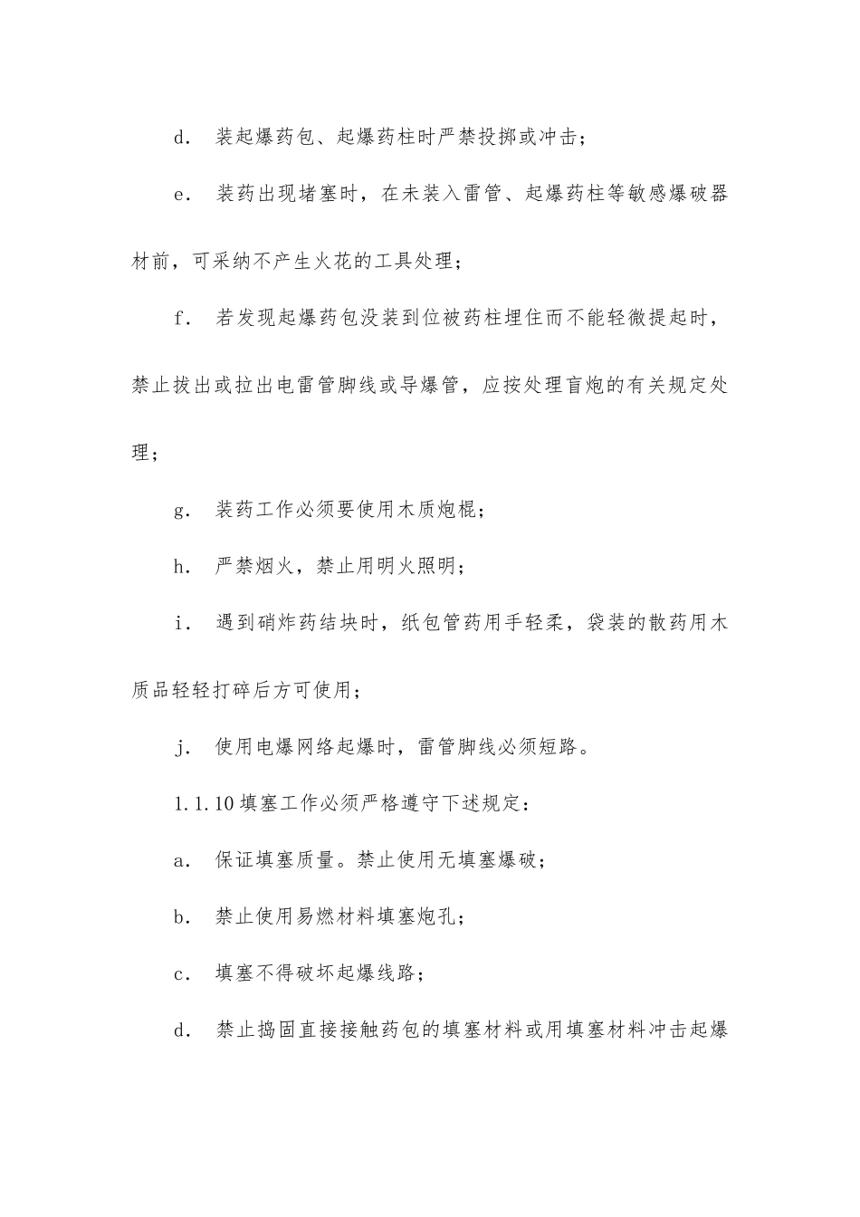 露天深孔爆破安全操作规程_第3页
