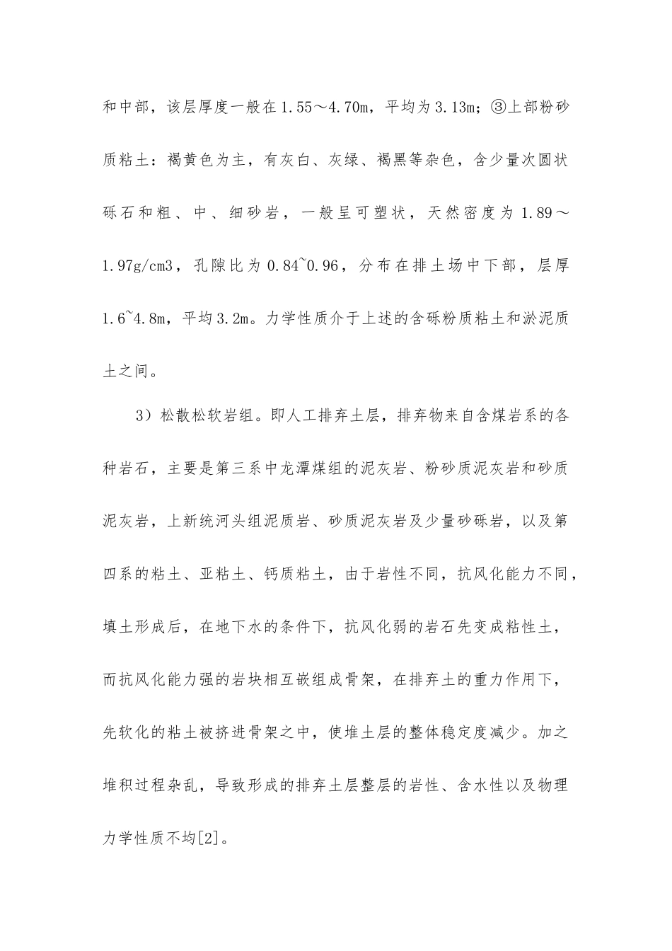 露天煤矿排土场疏干排水系统改进_第2页