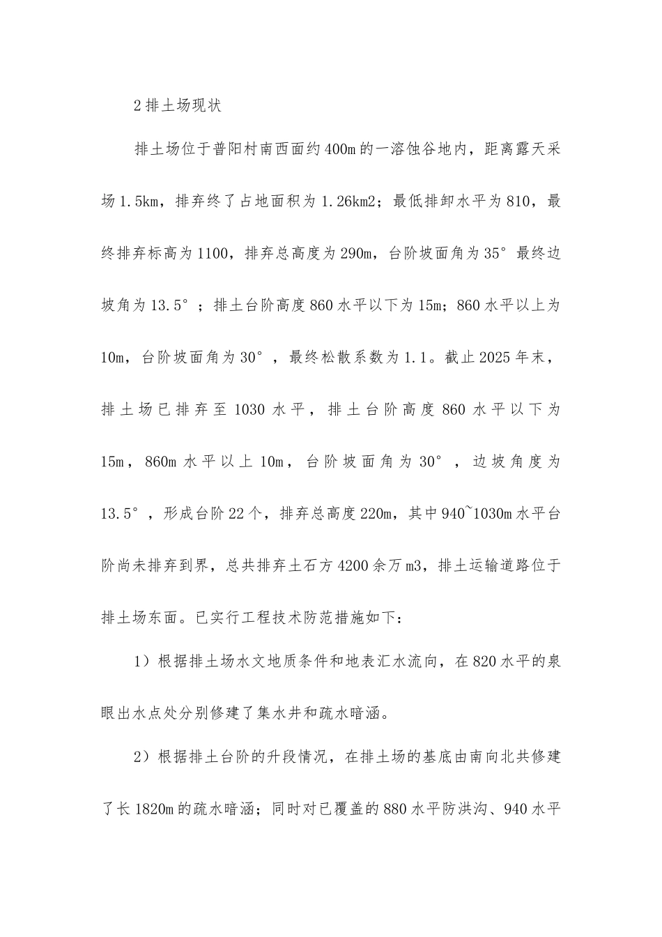 露天煤矿排土场疏干排水系统改进_第3页