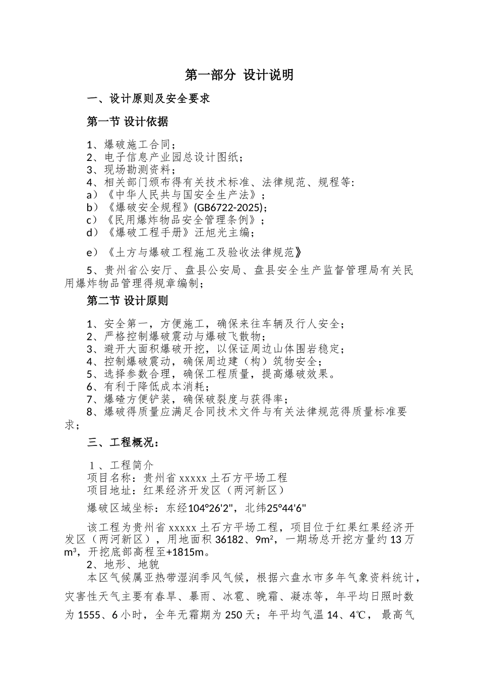 露天岩土平场爆破设计方案_第2页