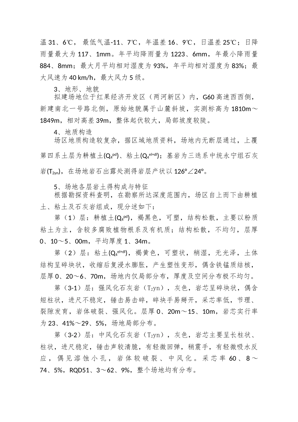露天岩土平场爆破设计方案_第3页