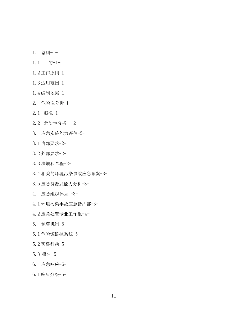 露天煤矿环境污染事故应急预案_第2页