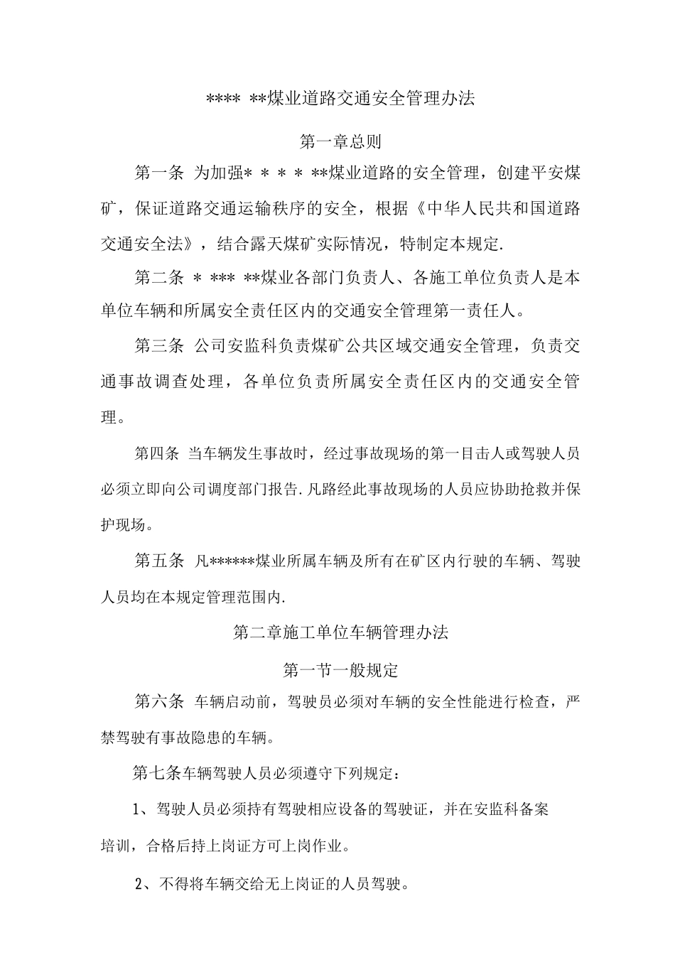 露天煤矿道路交通安全管理办法_第2页
