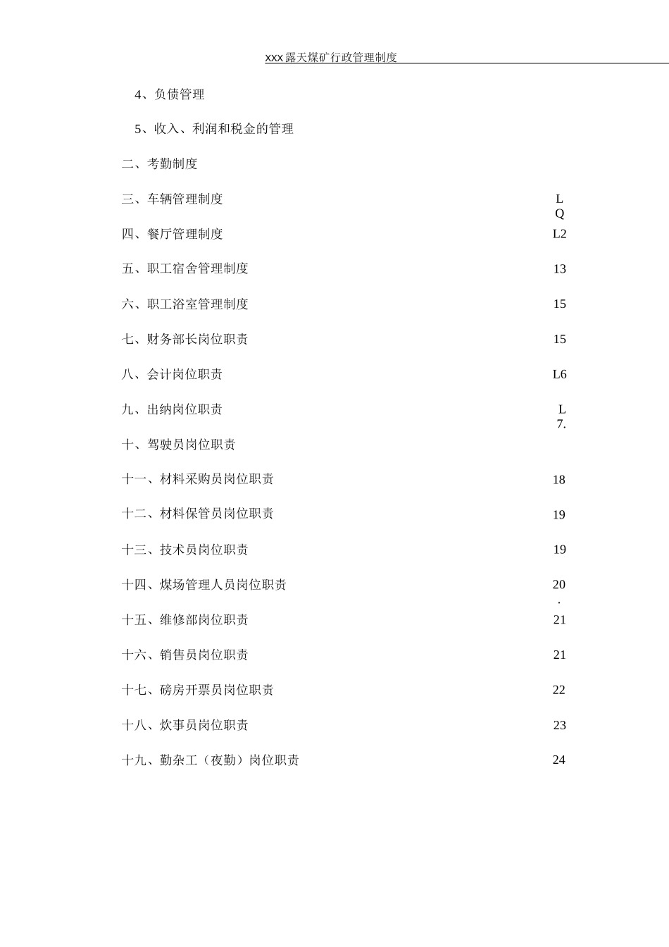露天煤矿行政管理制度_第3页
