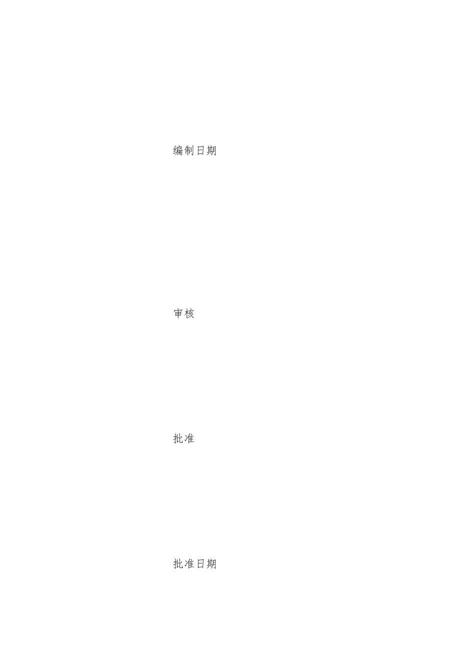 露天矿中深孔爆破作业指导书_第2页