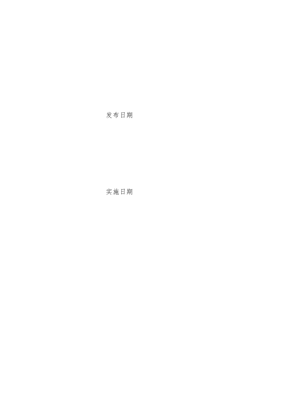 露天矿中深孔爆破作业指导书_第3页