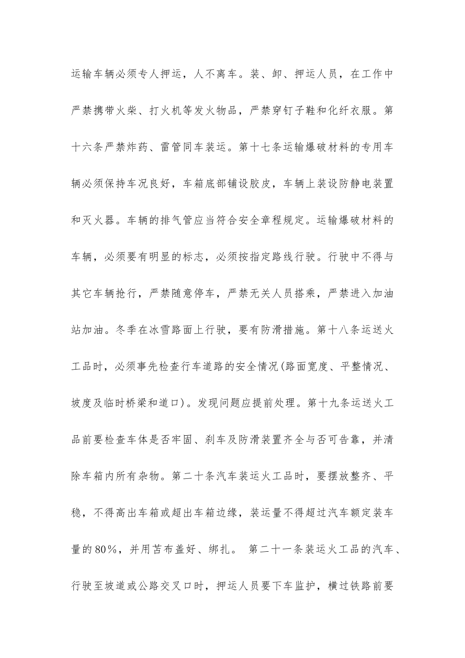 露天爆破安全技术操作规程_第3页