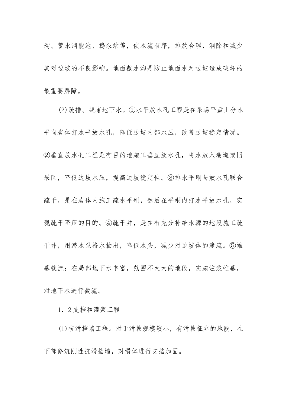 露天矿地质灾害防治的探讨与研究_第2页