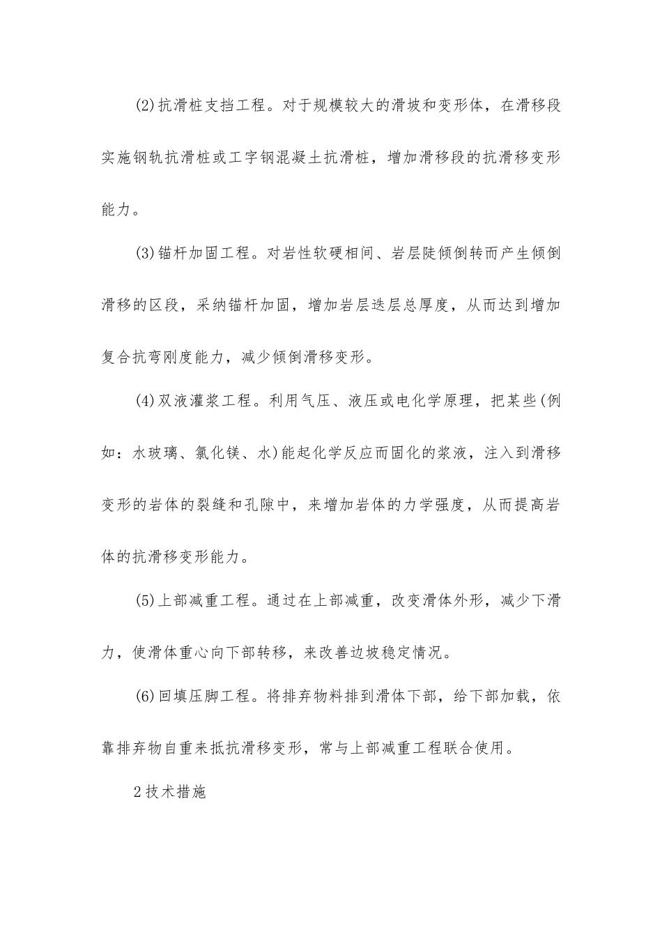 露天矿地质灾害防治的探讨与研究_第3页