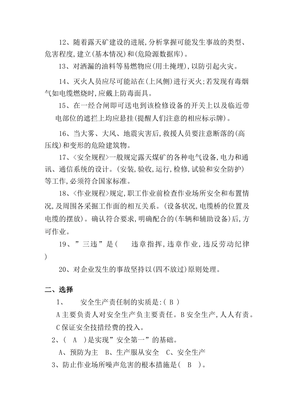 露天矿安全规程考试试题_第3页