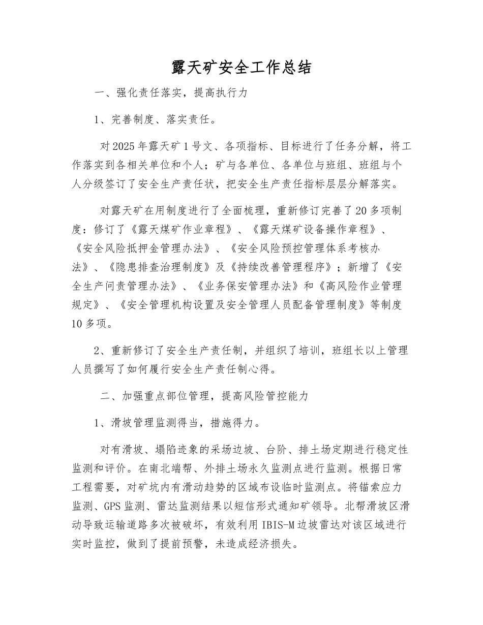 露天矿安全工作总结_第1页