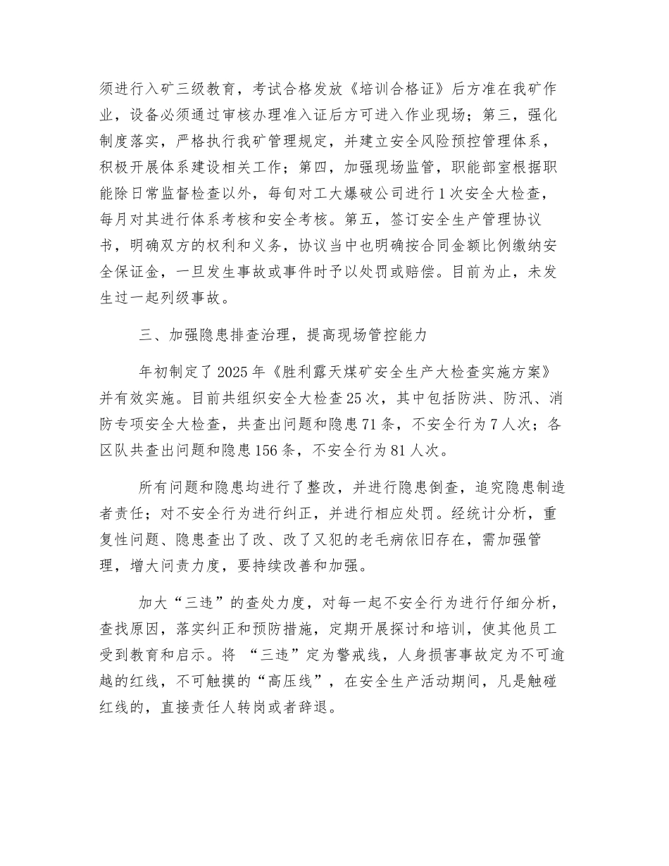 露天矿安全工作总结_第3页