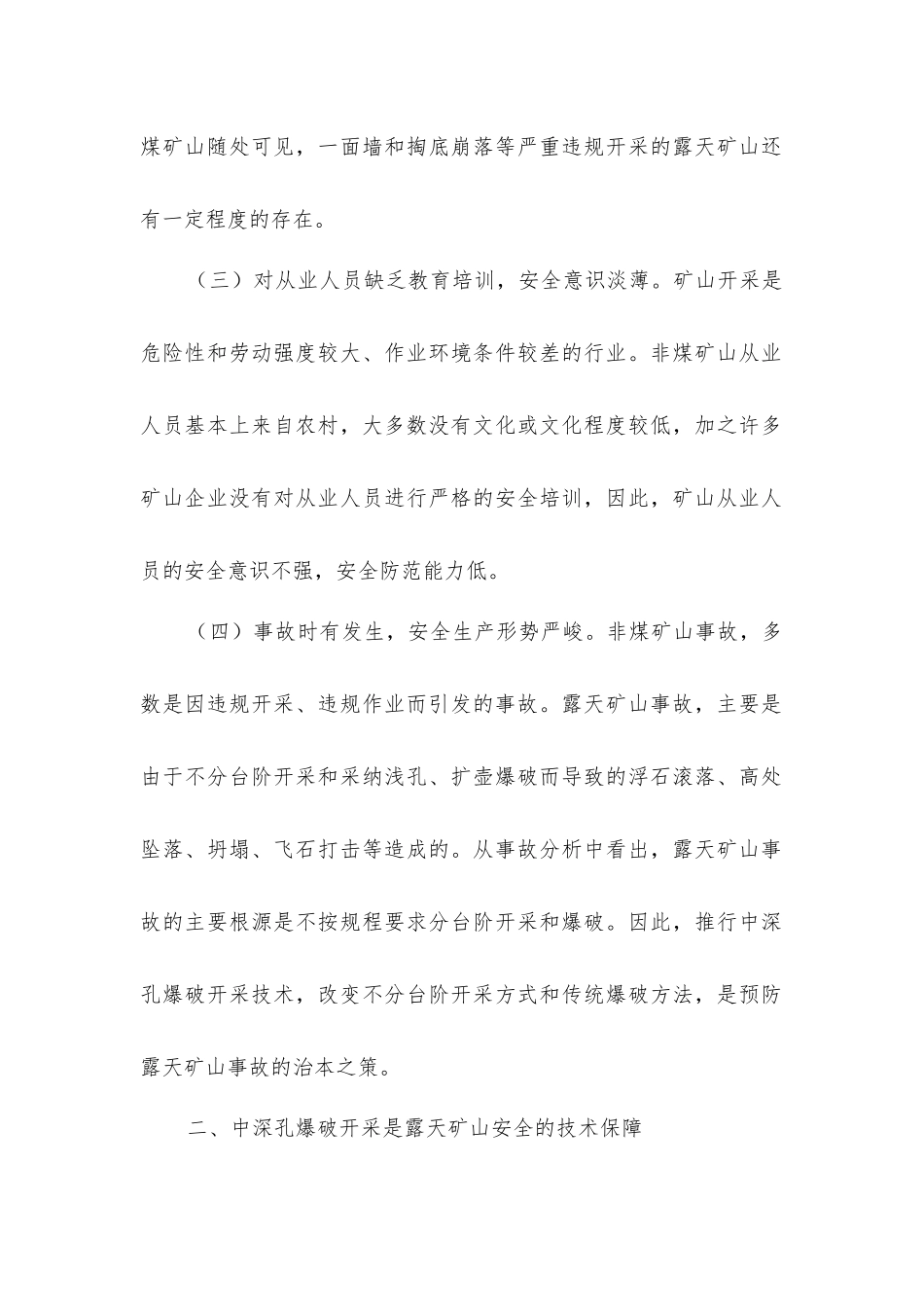 露天矿山中深孔爆破技术_第2页