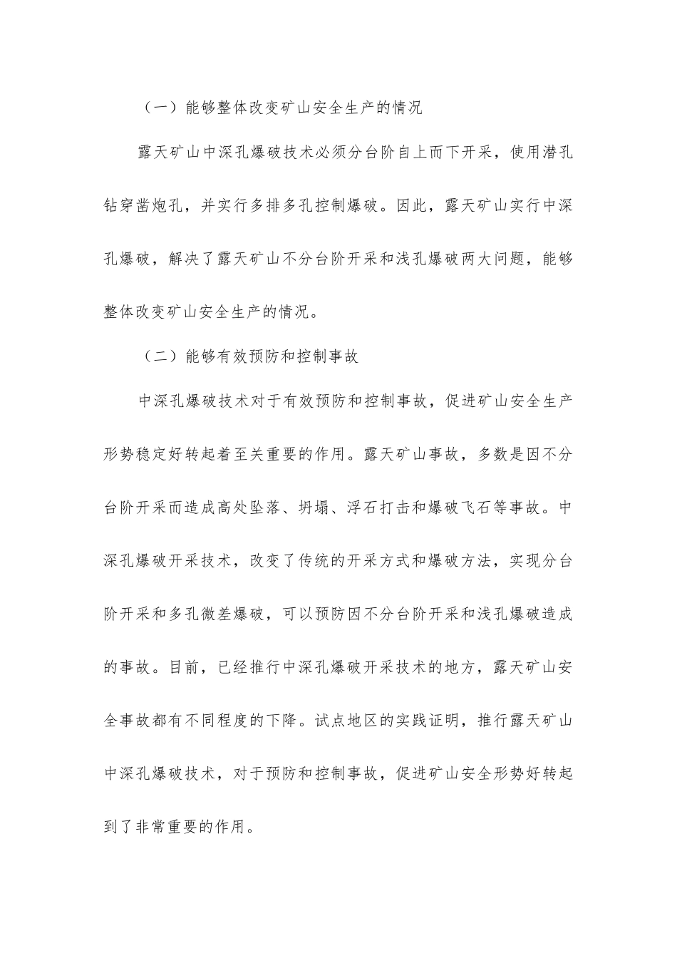 露天矿山中深孔爆破技术_第3页