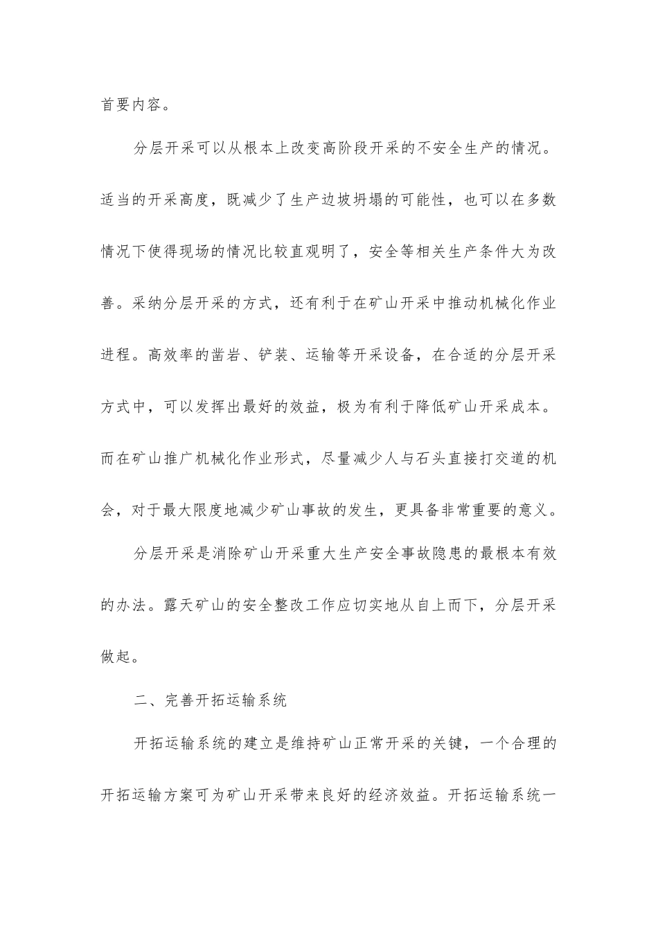 露天矿山安全整改技术要点的探讨_第2页