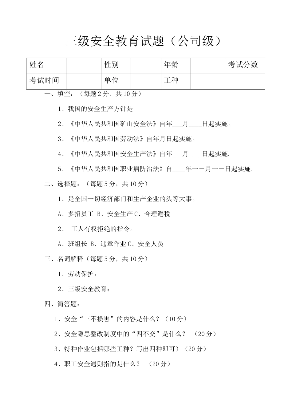 露天矿山三级安全教育试题_第1页