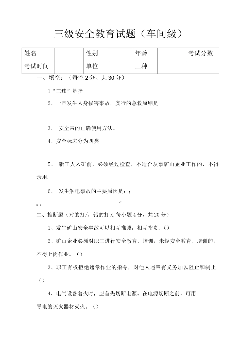 露天矿山三级安全教育试题_第2页