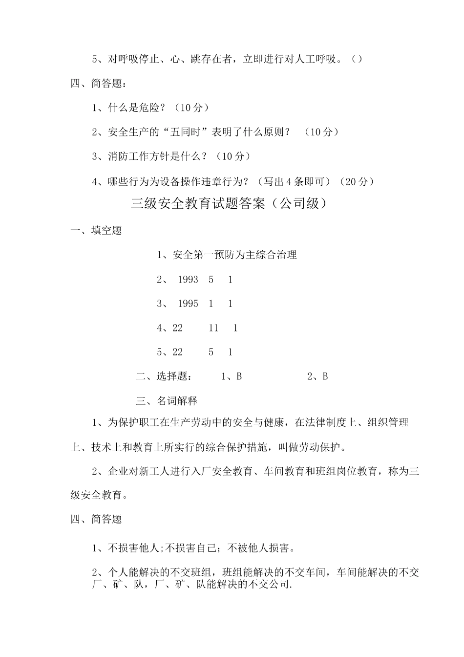 露天矿山三级安全教育试题_第3页