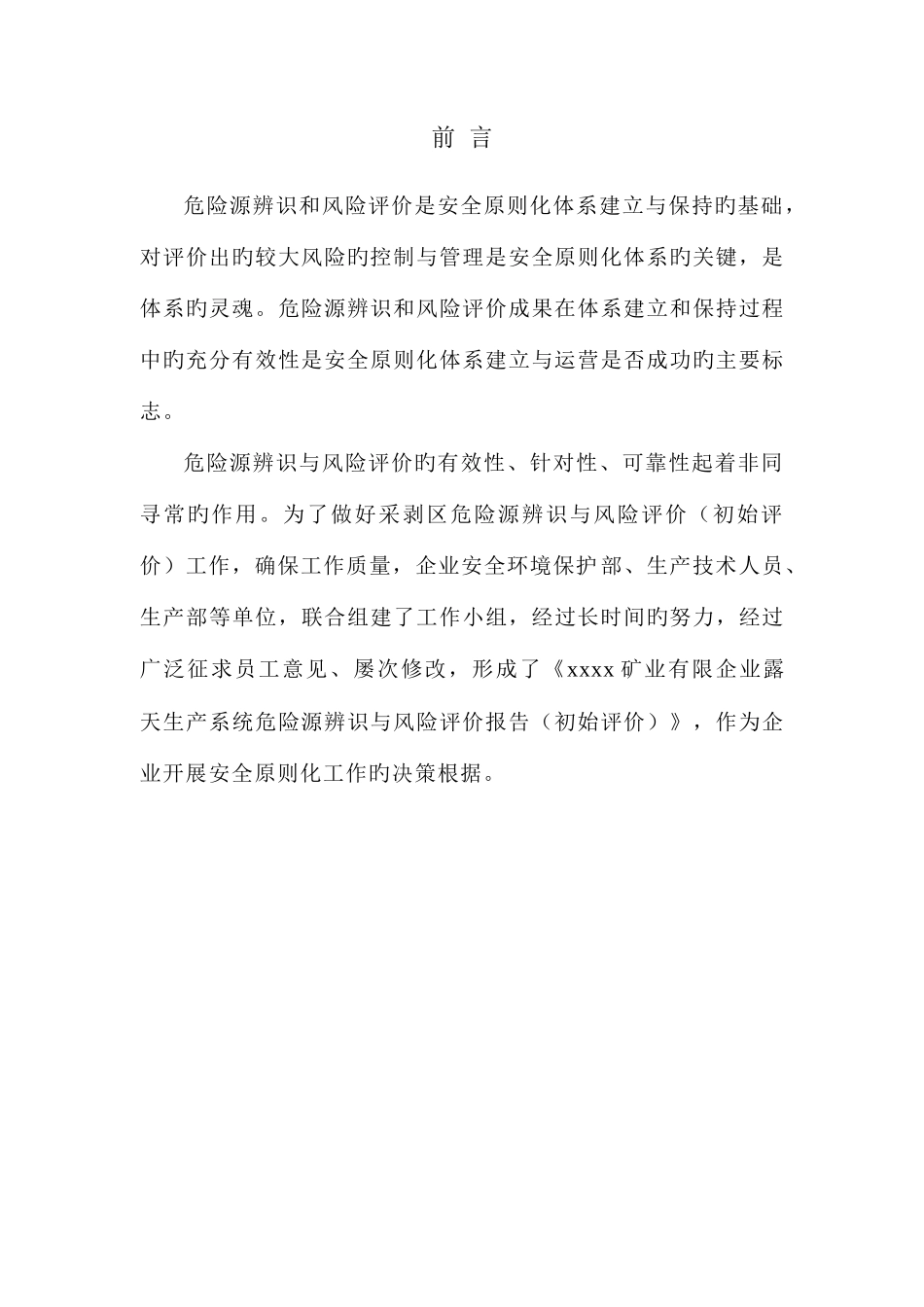 露天矿山危险源辨识与风险评价报告_第3页
