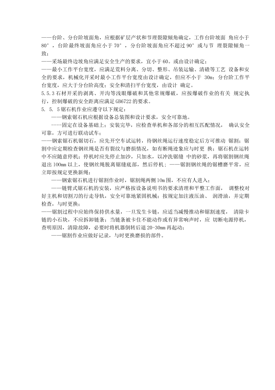 露天矿山安全检查表_第3页