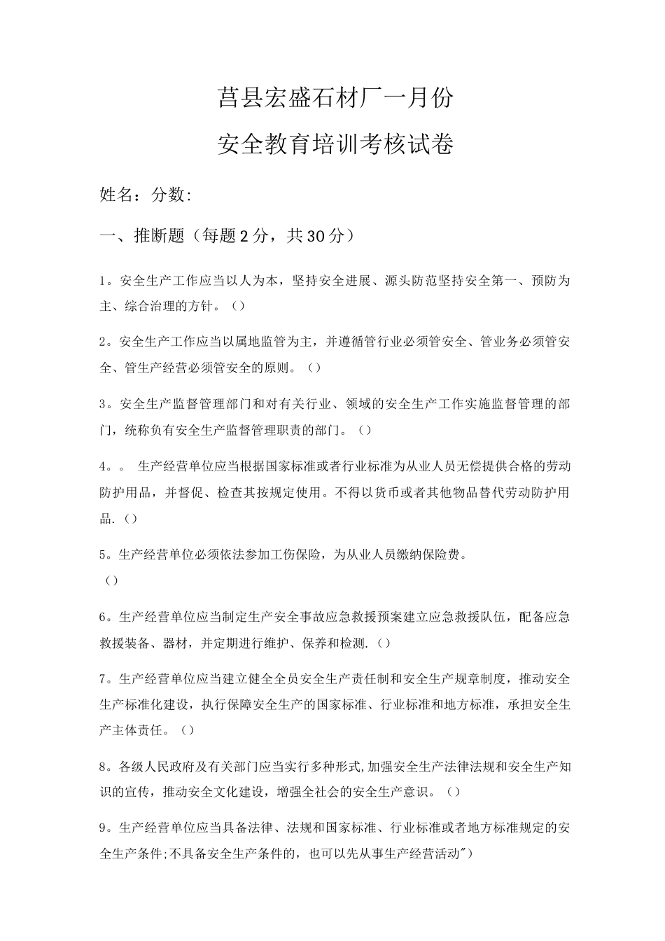 露天矿山安全教育培训试卷_第1页