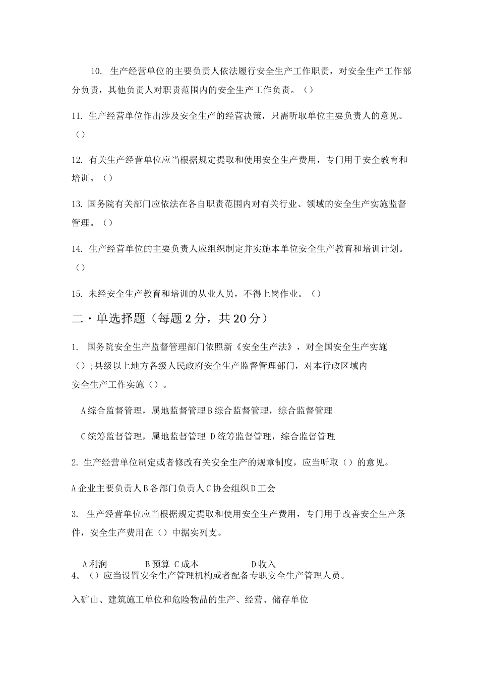 露天矿山安全教育培训试卷_第2页