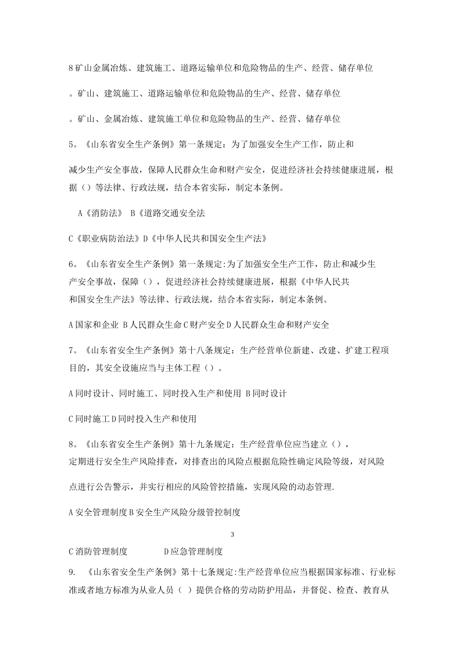 露天矿山安全教育培训试卷_第3页