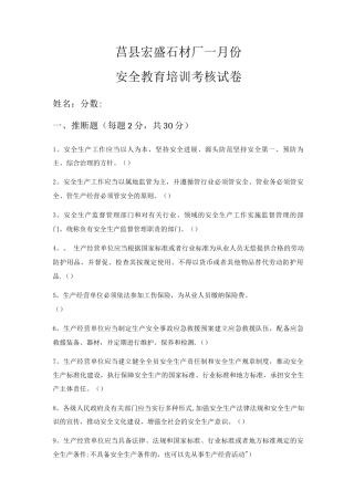 露天矿山安全教育培训试卷