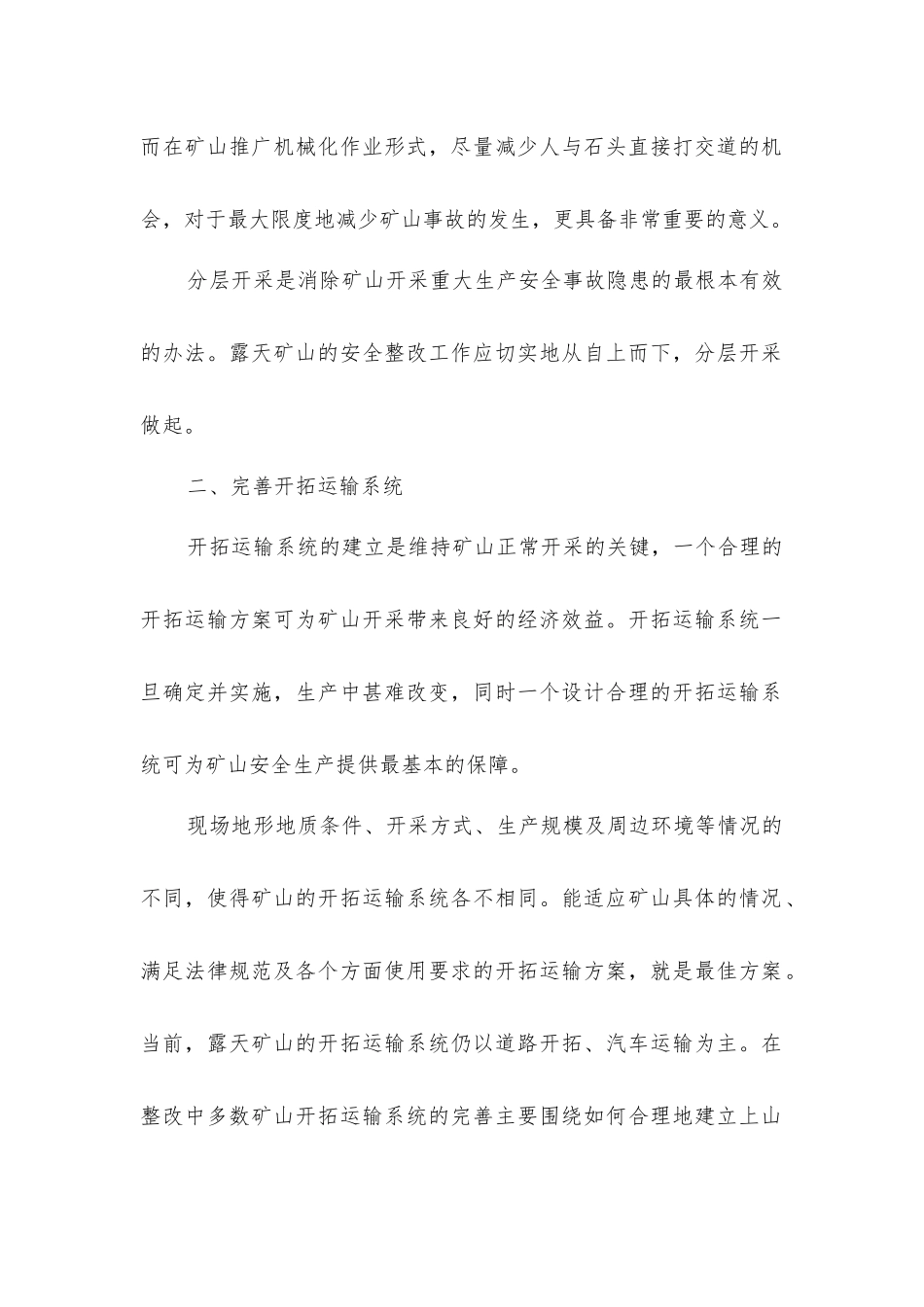 露天矿山安全整改技术要点探讨_第2页