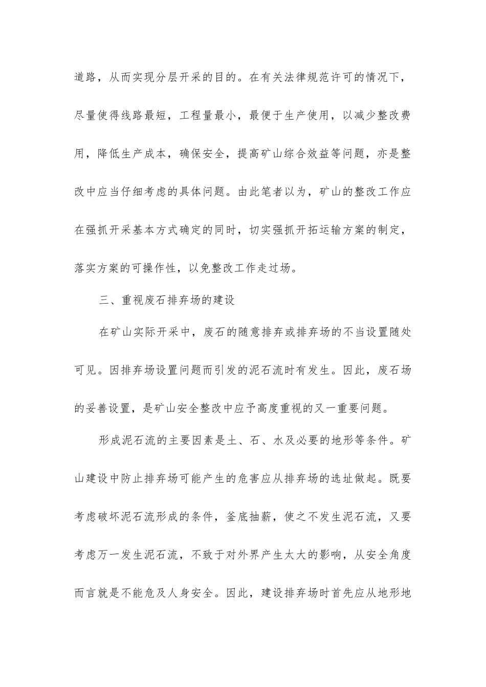 露天矿山安全整改技术要点探讨_第3页
