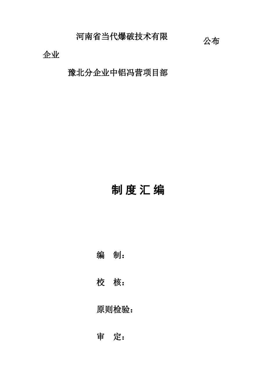 露天矿山管理制度汇编_第2页