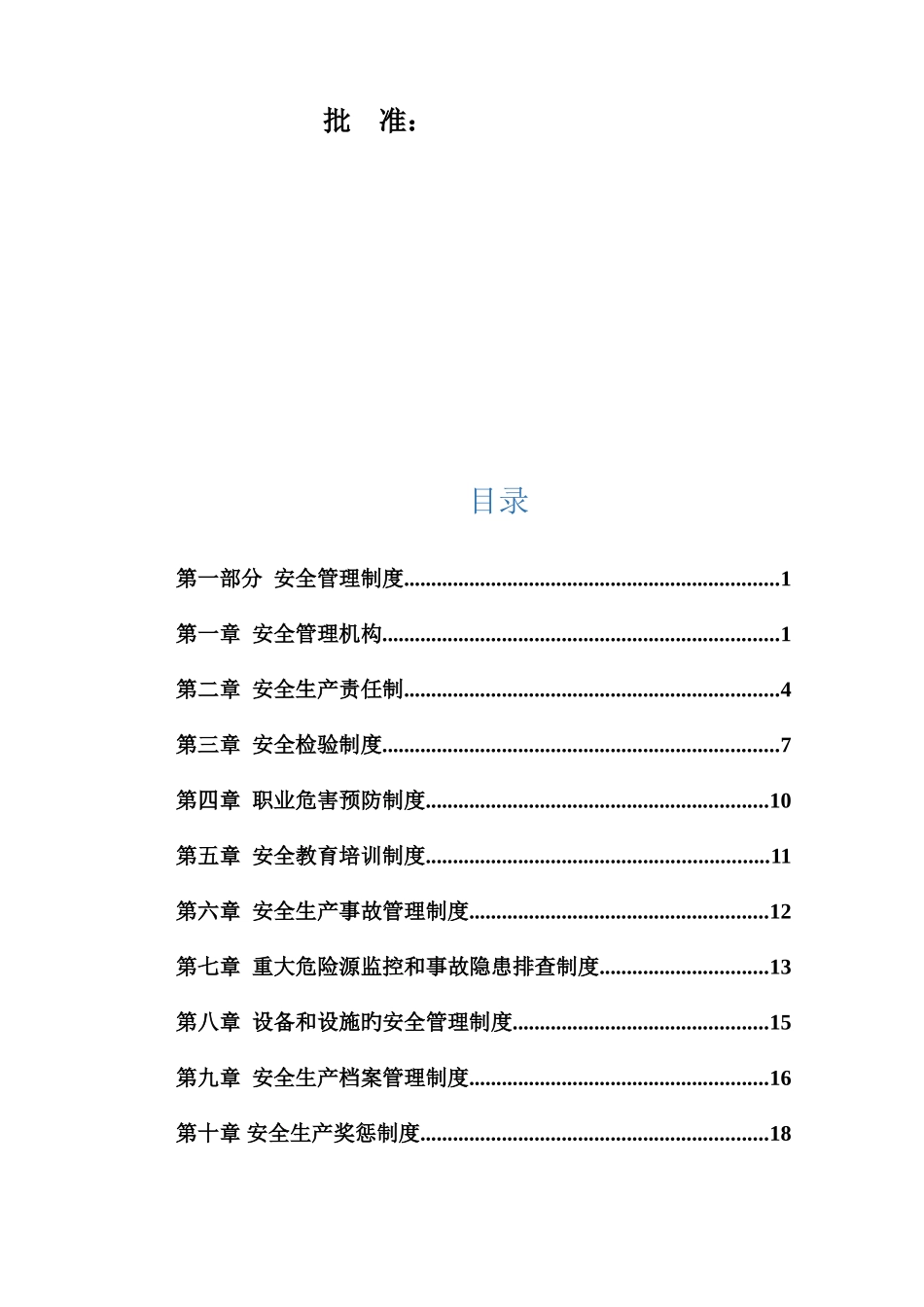 露天矿山管理制度汇编_第3页