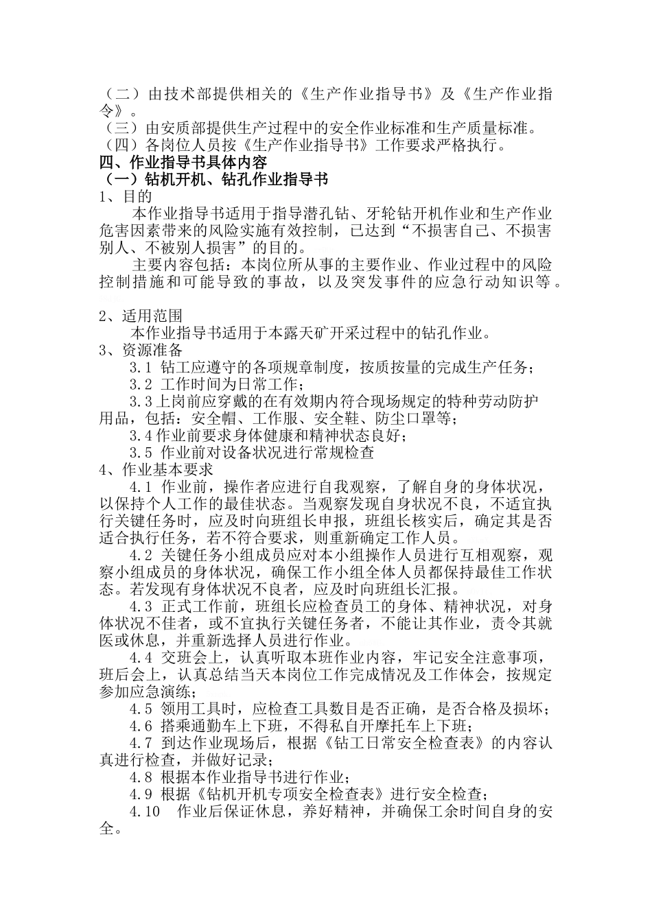 露天矿山生产作业指导书_第2页