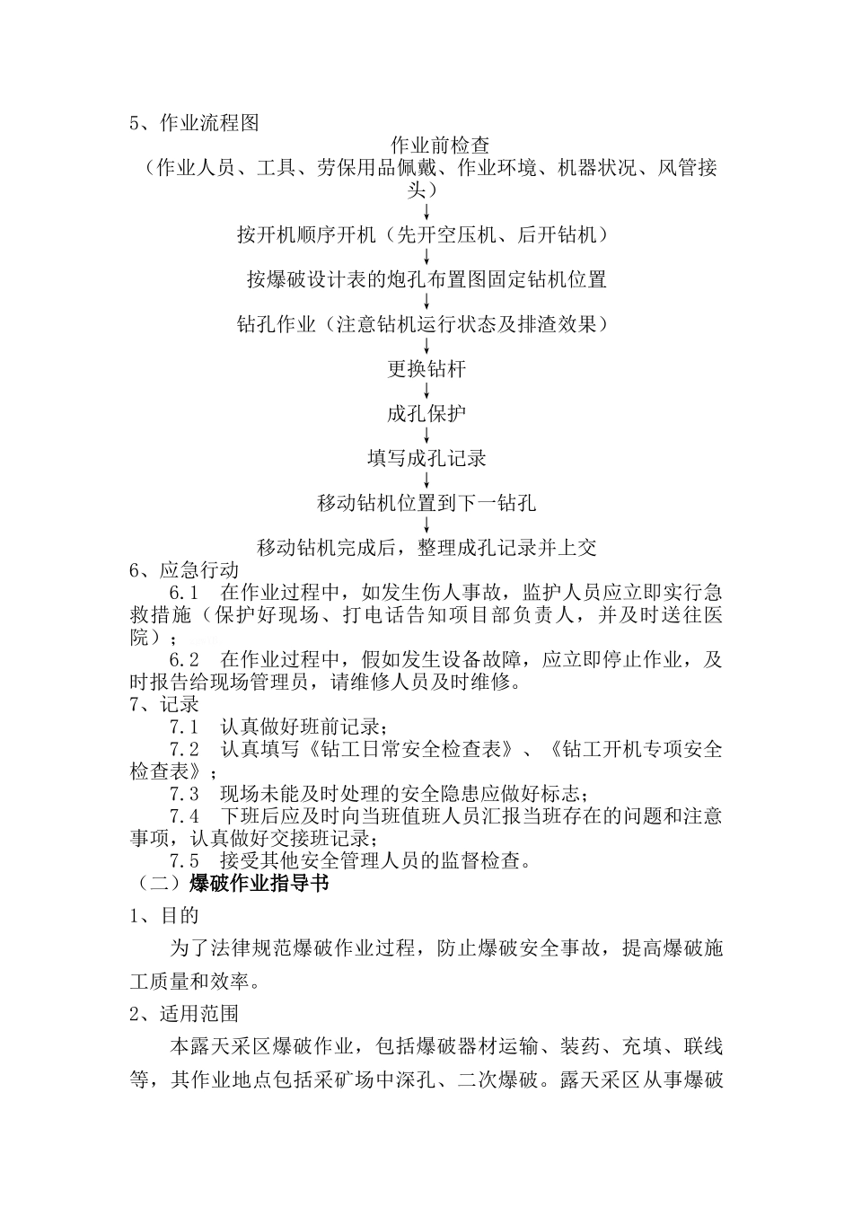 露天矿山生产作业指导书_第3页